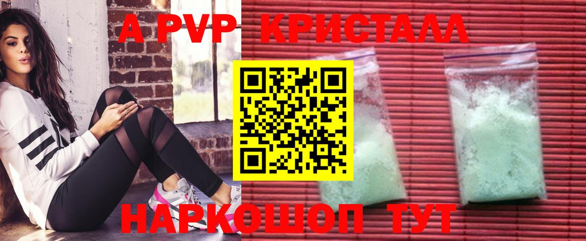 A-PVP  Вход с VPN  A-PVP Соль  Кирово-Чепецк  Альфа ПВП Crystall 