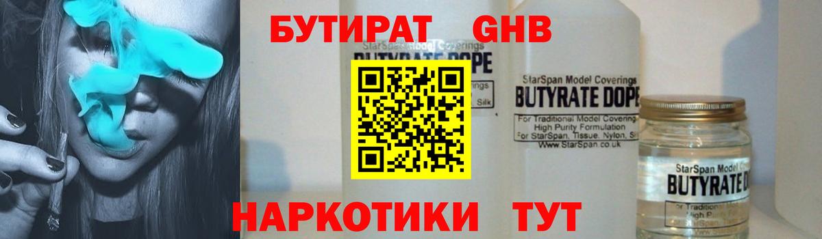 Кирово-Чепецк  Бутират Butirat  Бутират  Вход с VPN 
