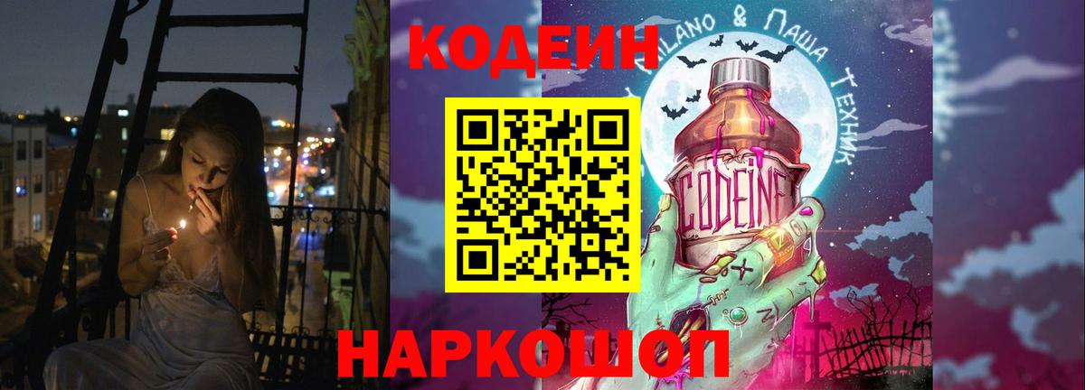 Кодеин напиток Lean (лин) Кирово-Чепецк