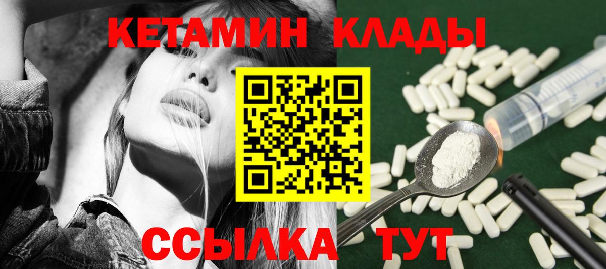 КЕТАМИН VHQ  Кетамин ketamine  Вход с VPN  Кирово-Чепецк 
